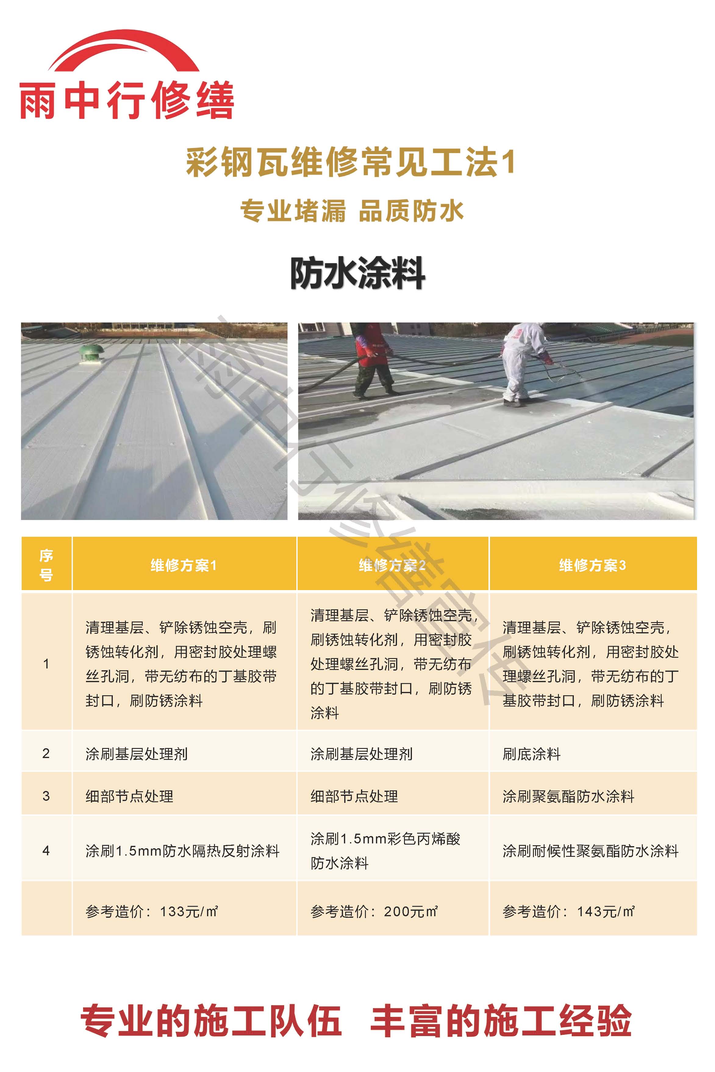 恩施专业彩钢瓦防腐翻新服务