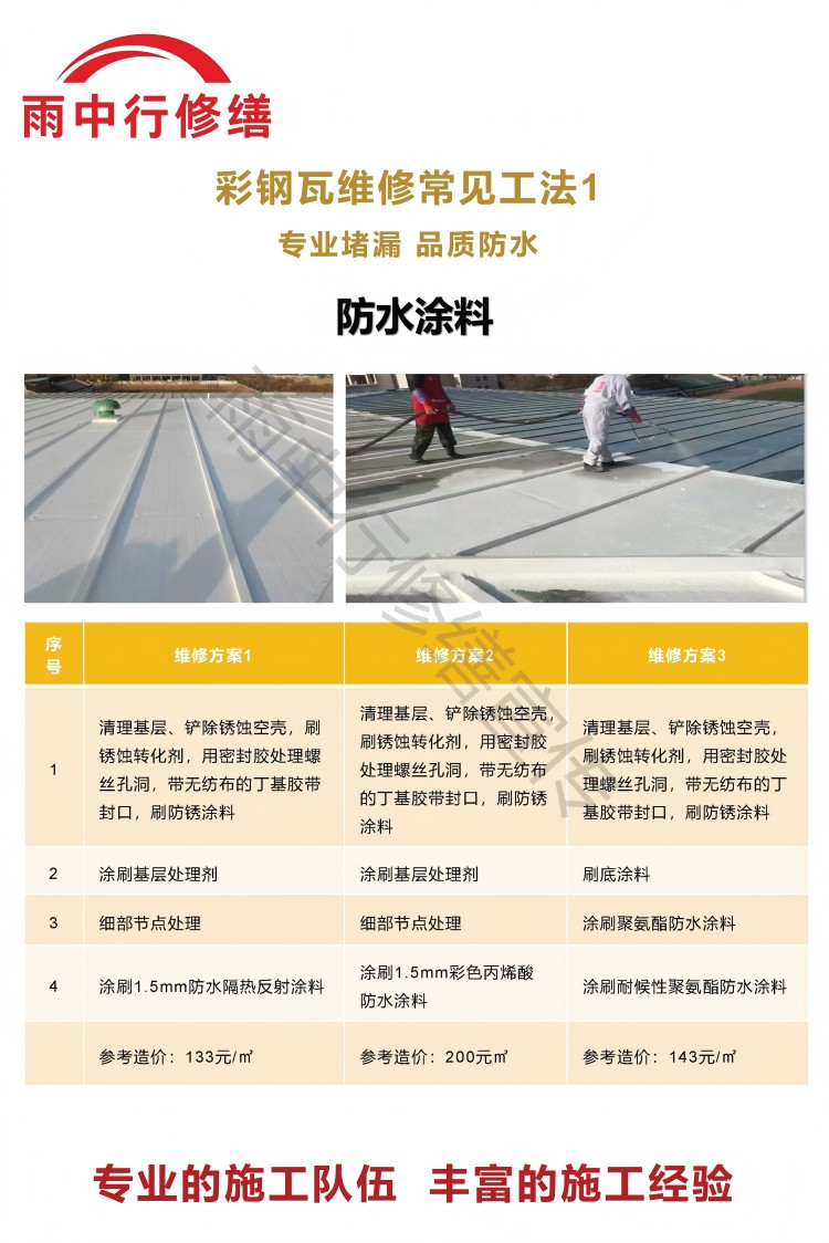 恩施彩钢瓦屋面翻新